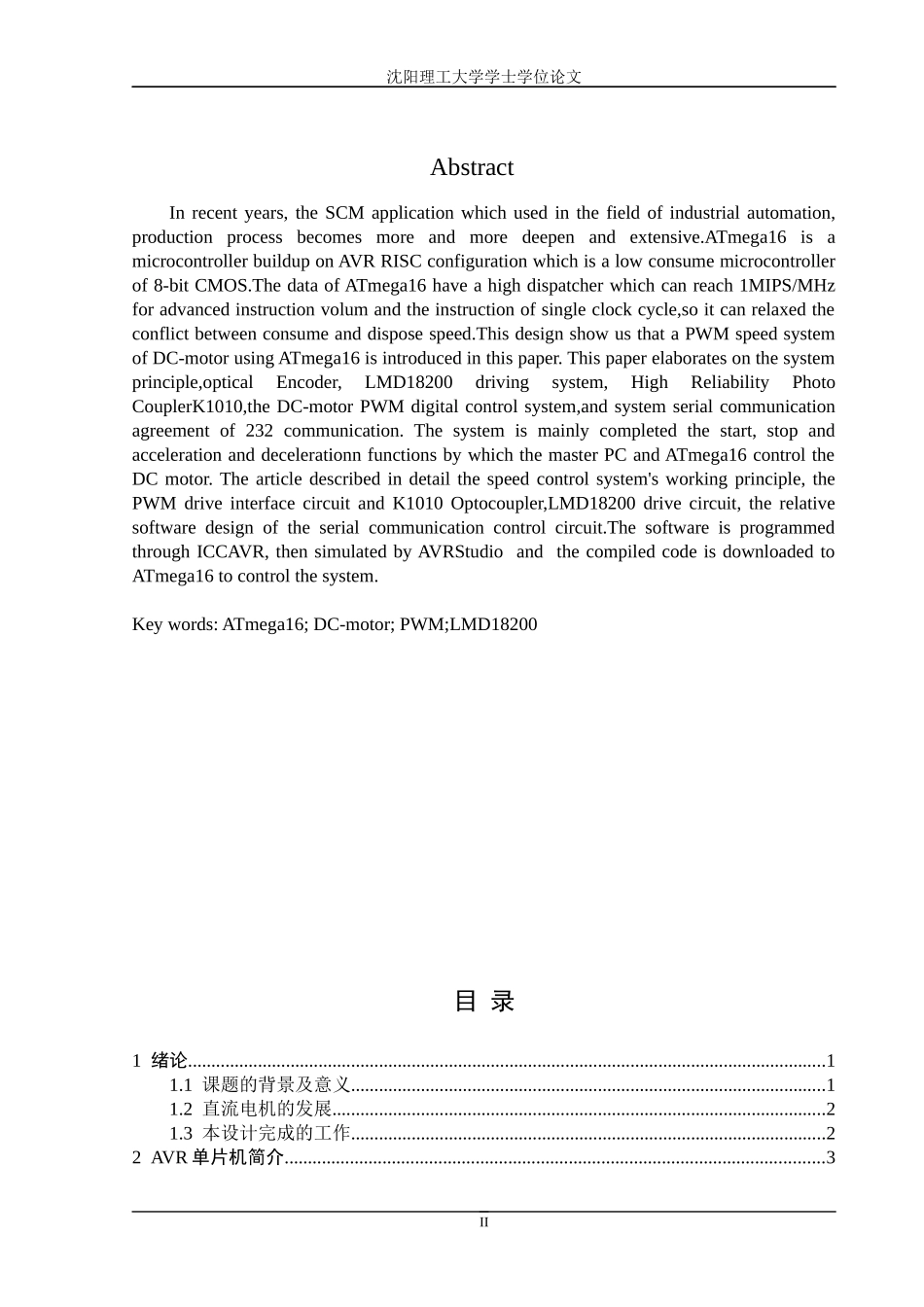 AVR直流电机控制系统硬件设计_第2页