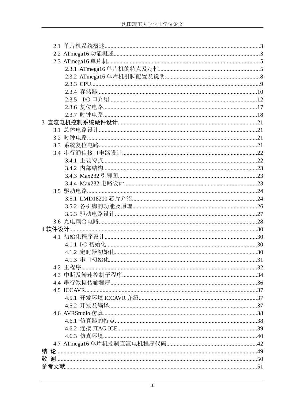 AVR直流电机控制系统硬件设计_第3页
