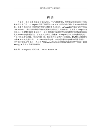 AVR直流电机控制系统硬件设计