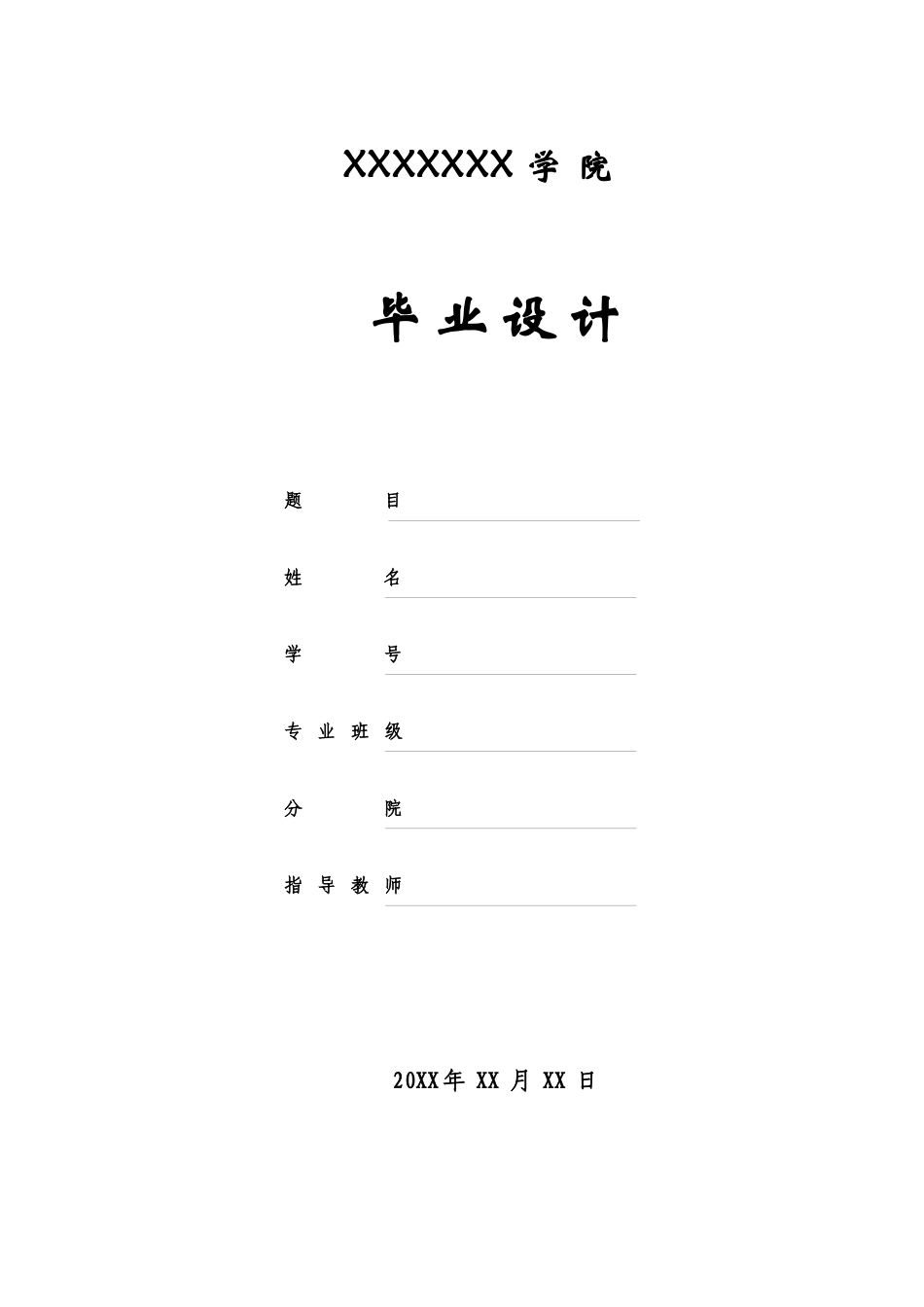 大空间火灾监控系统-建筑类毕业论文_第1页