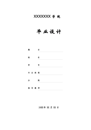 大空间火灾监控系统-建筑类毕业论文