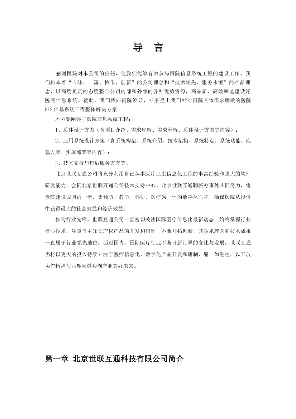 xx医院信息化建设方案_第2页