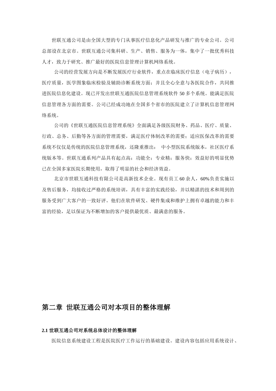 xx医院信息化建设方案_第3页