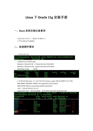 Linux下Oracle11g安装手册