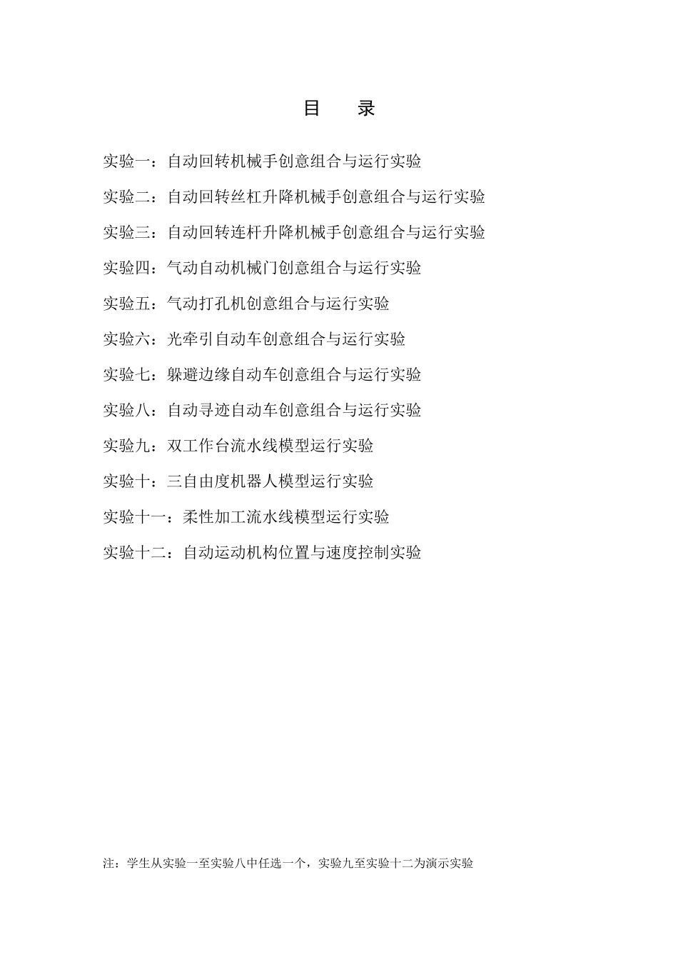 机械系统自动化技术_第2页