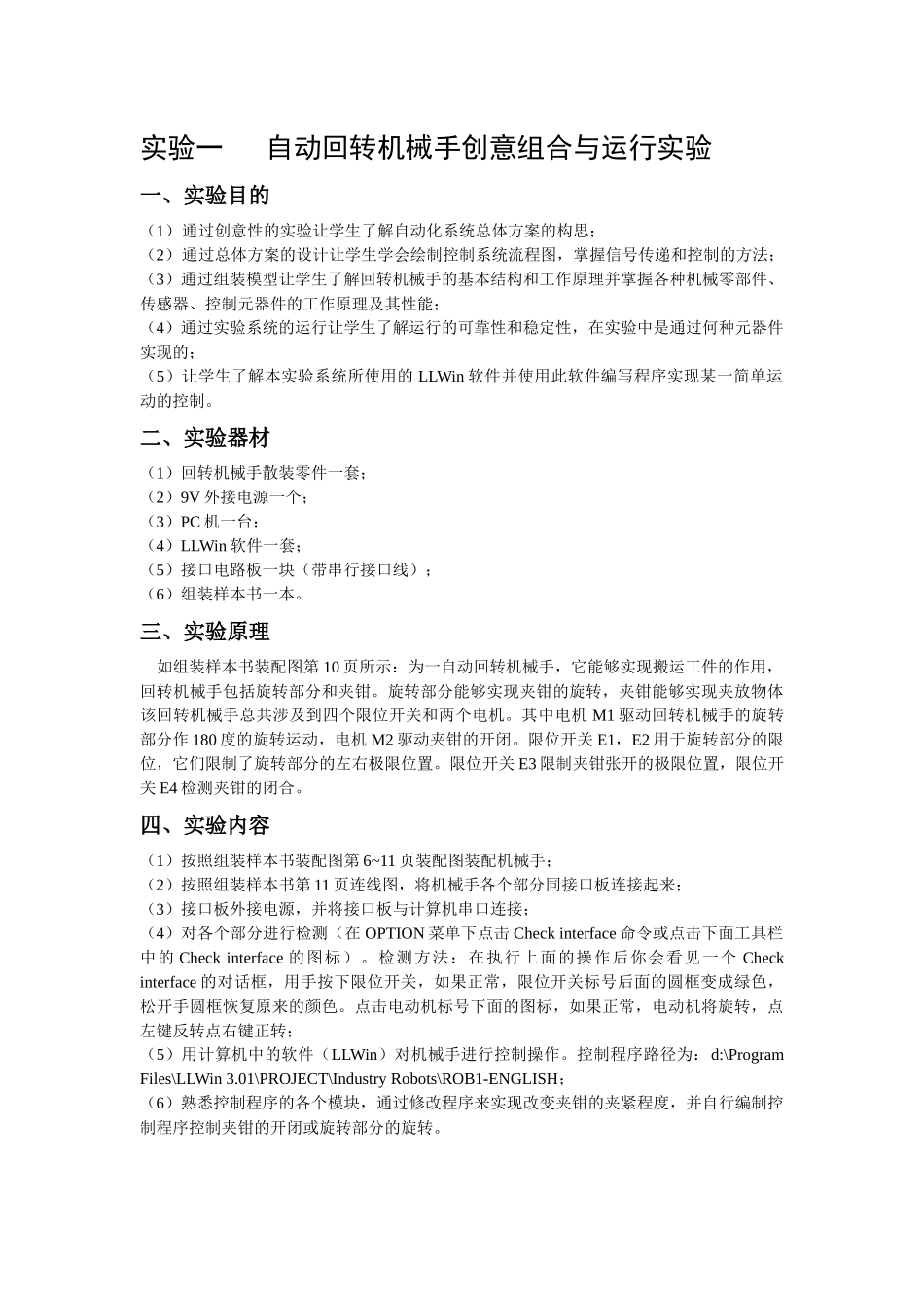 机械系统自动化技术_第3页