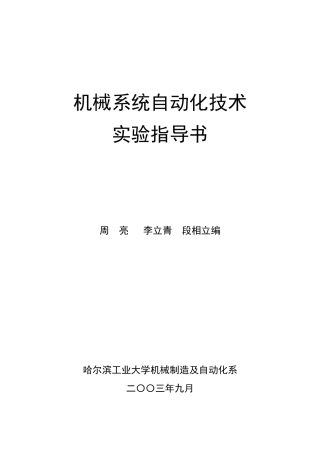 机械系统自动化技术