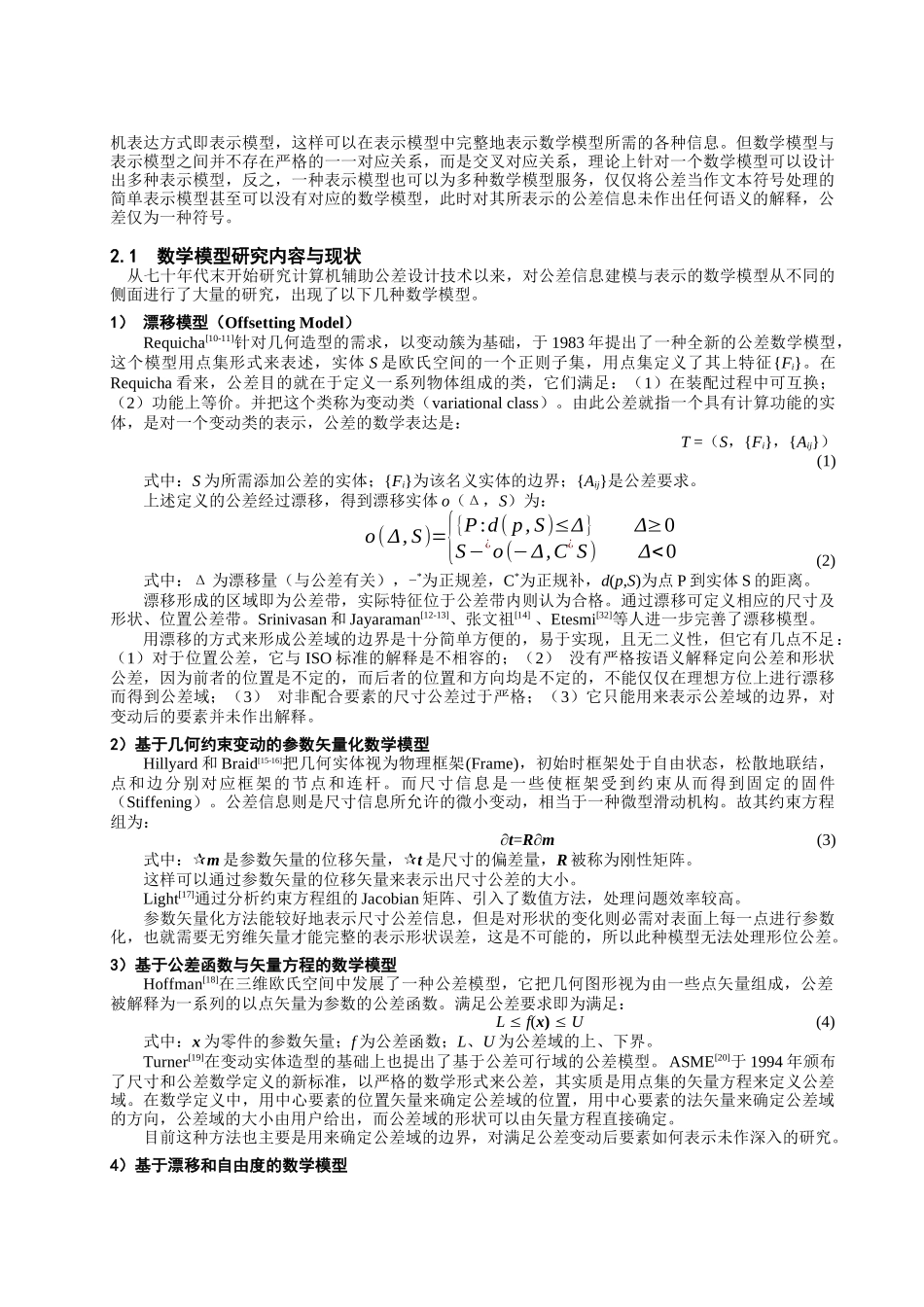 CAD系统中公差信息建模与表示技术综述（DOC 7）_第2页