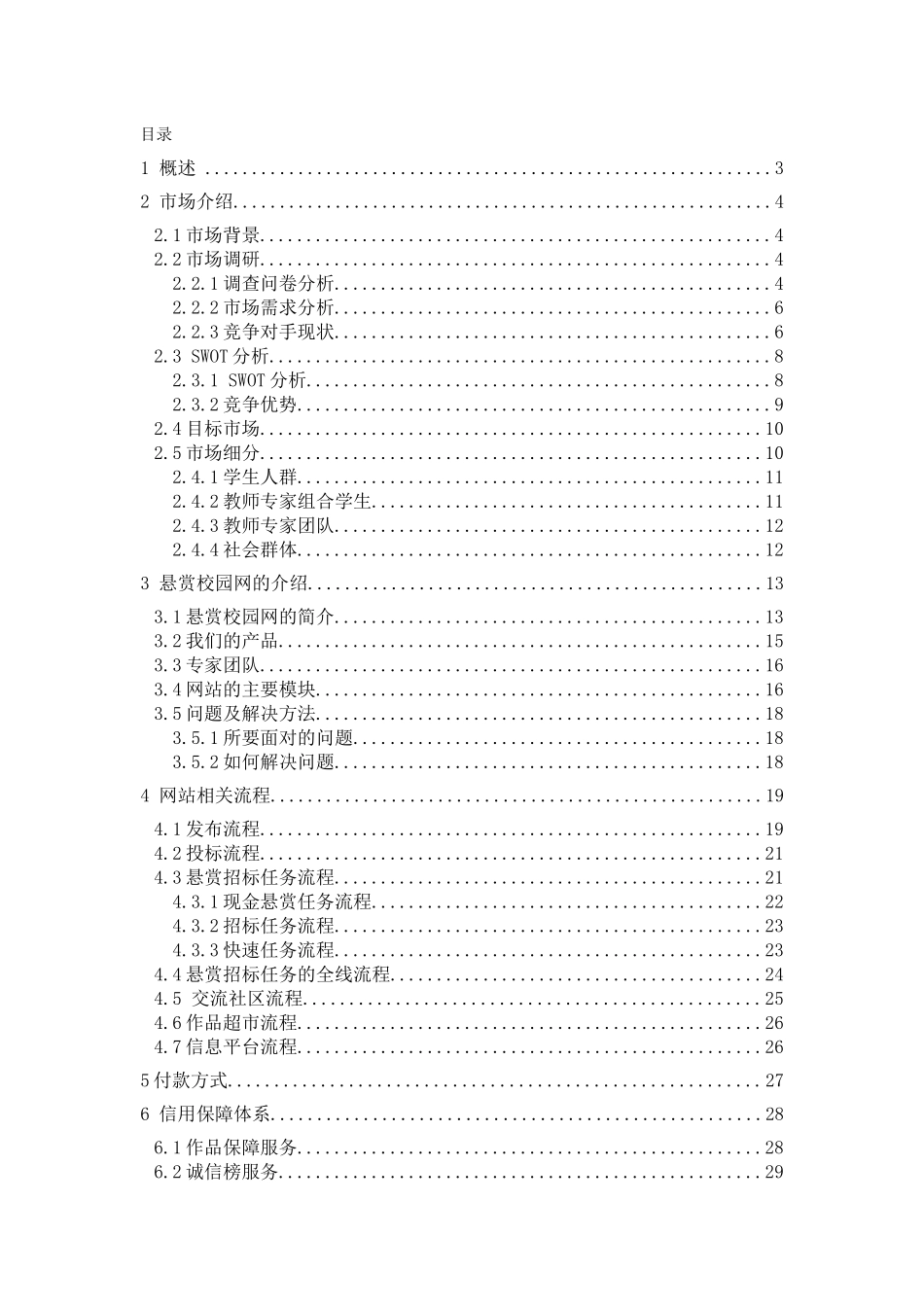 电子商务商业策划书第二版_第2页