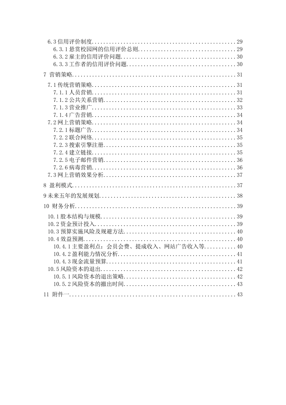 电子商务商业策划书第二版_第3页