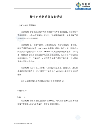 metasys楼宇自动化系统说明_secret