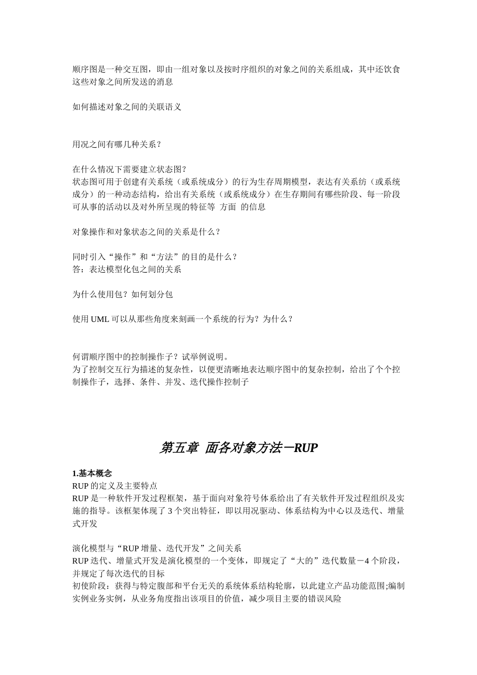 课程代码02333软件工程XXXX版课后习题答案_第3页