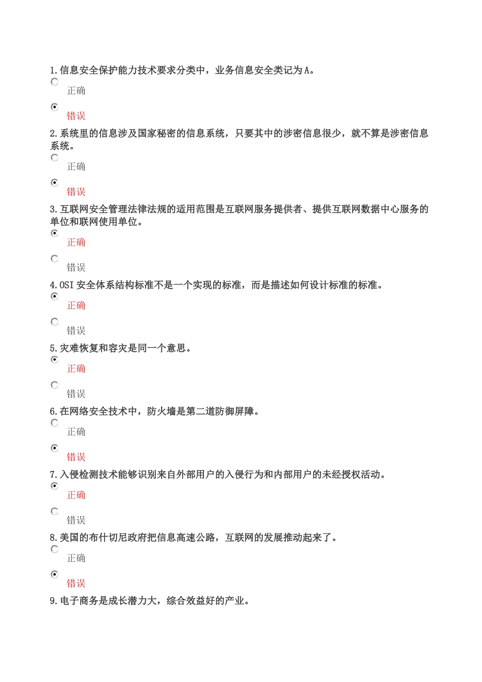 XXXX继续教育信息技术答案_第1页