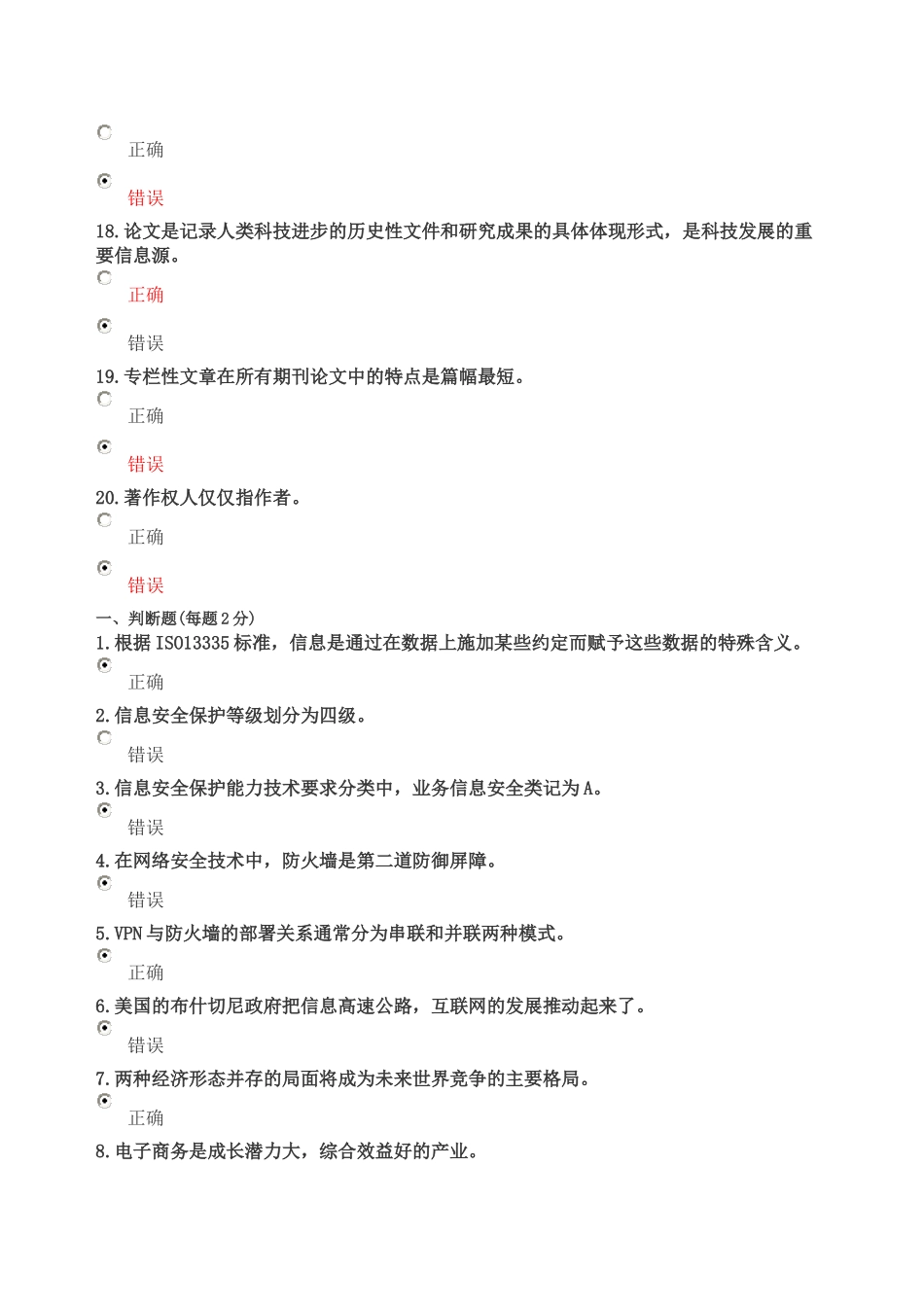 XXXX继续教育信息技术答案_第3页