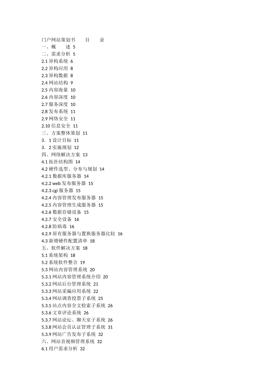 门户网站策划书详细方案与模板_第1页