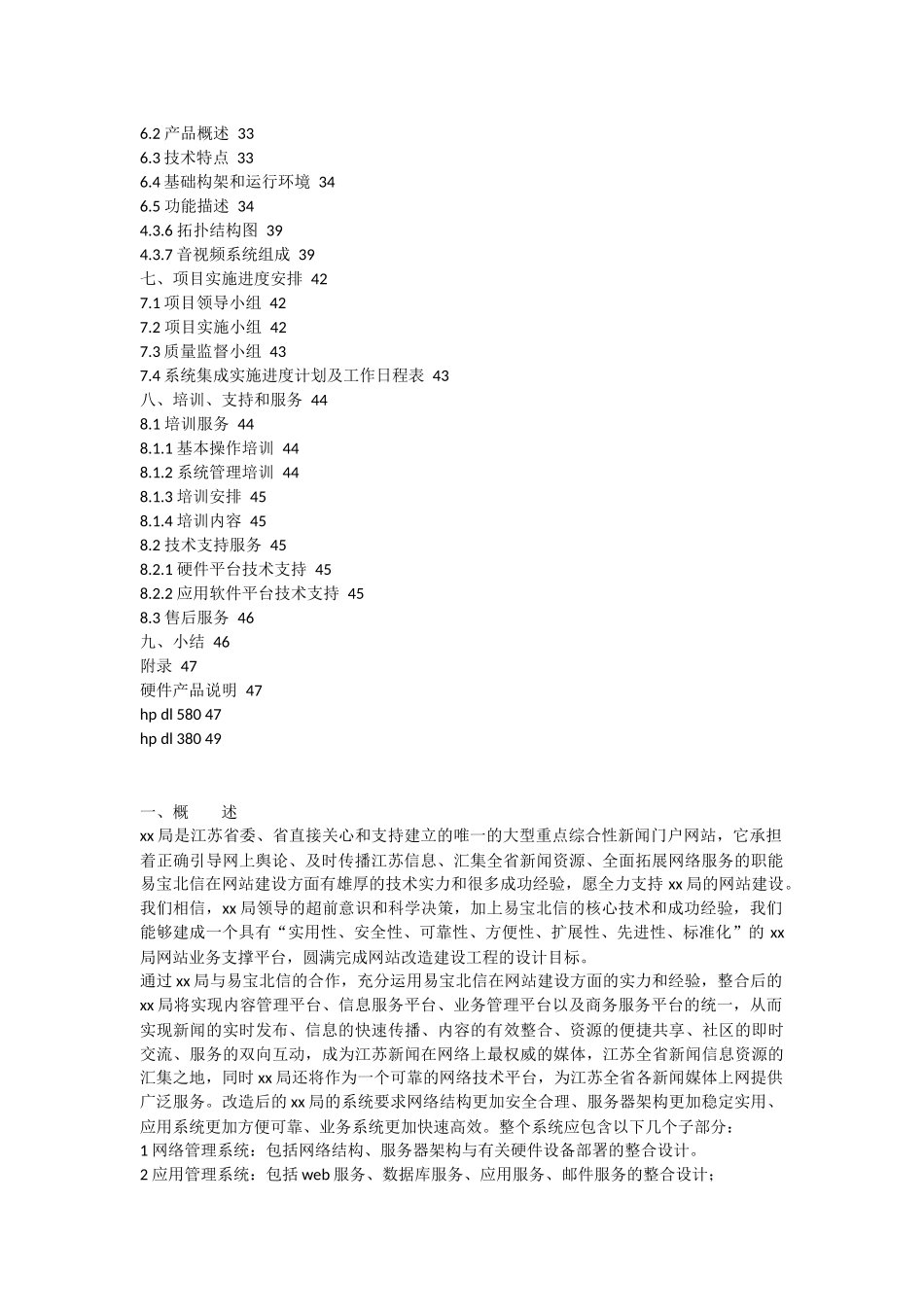 门户网站策划书详细方案与模板_第2页