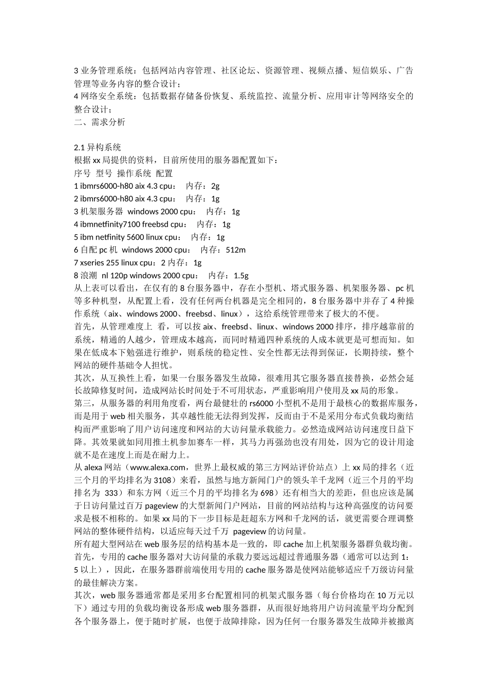 门户网站策划书详细方案与模板_第3页