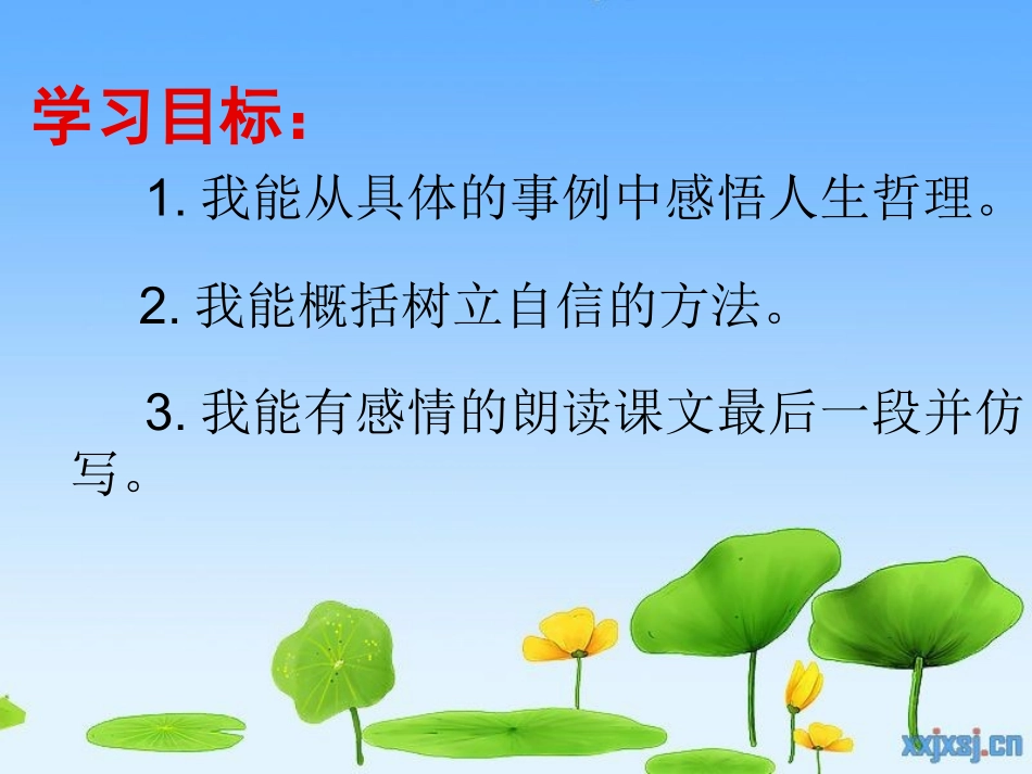 做一个最好的你课件_第2页