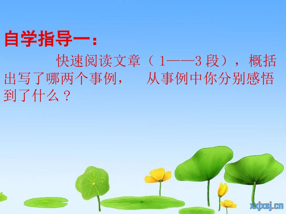 做一个最好的你课件_第3页