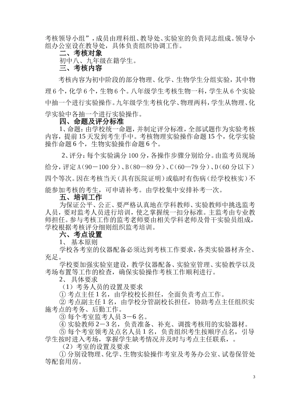 会宁县鸡儿中学实验考核方案_第3页