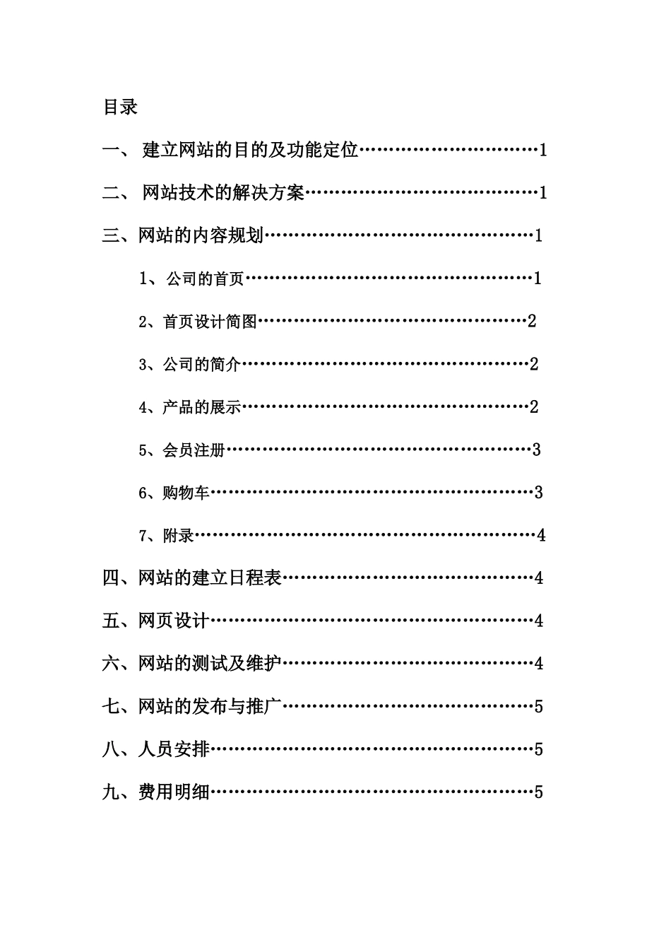 电子商务专周策划_第2页