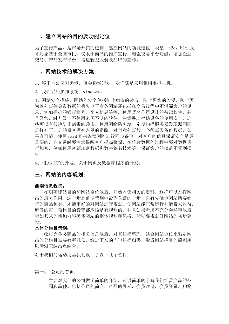 电子商务专周策划_第3页
