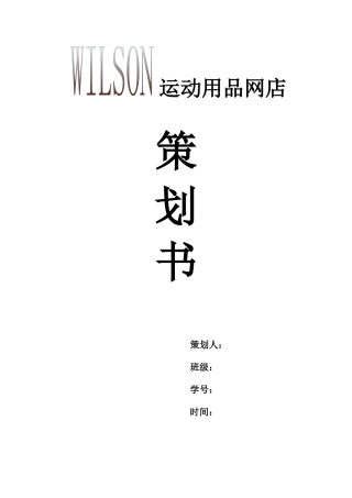 电子商务专周策划