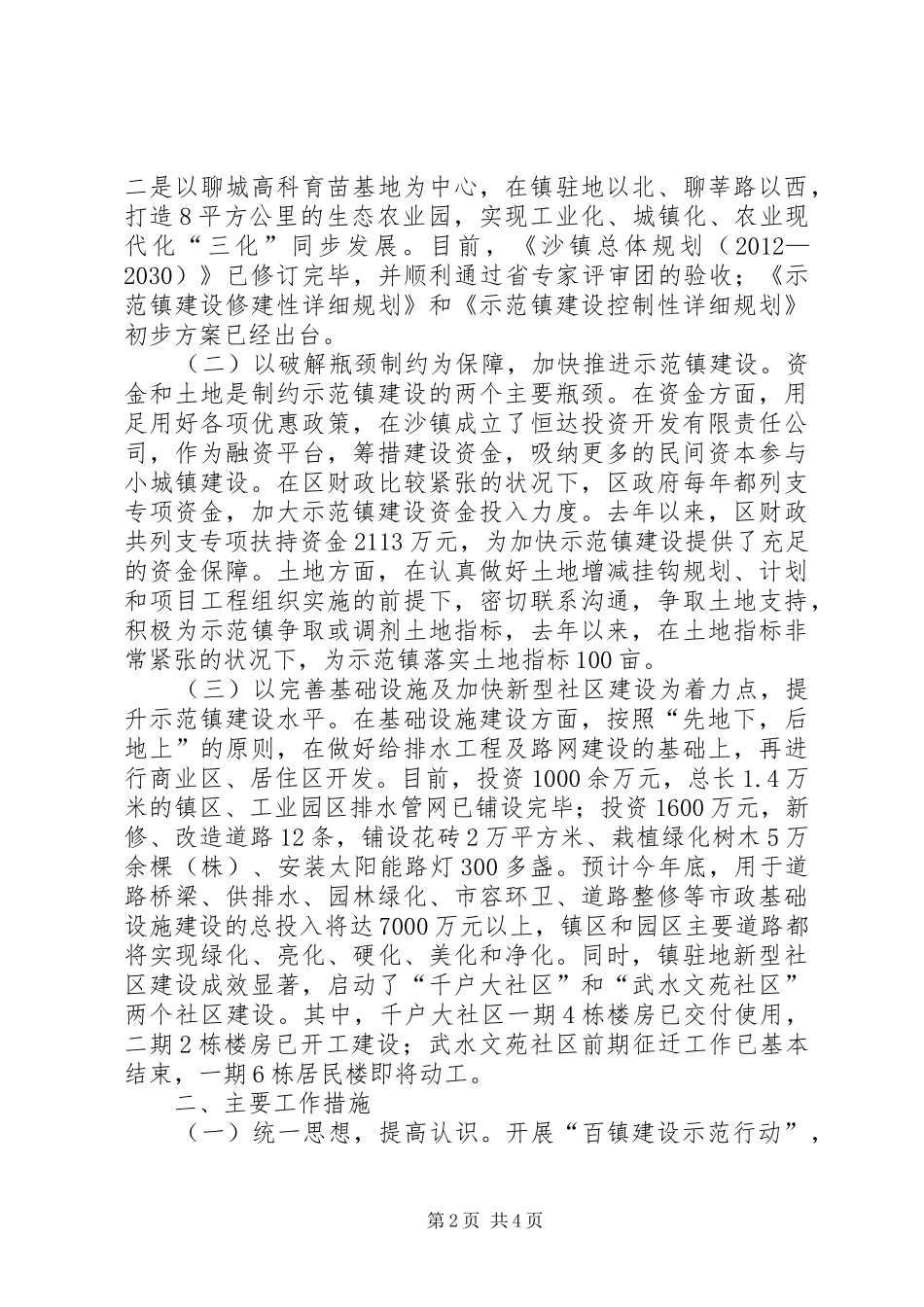 关于落实“百镇建设示范行动”工作的情况汇报_第2页