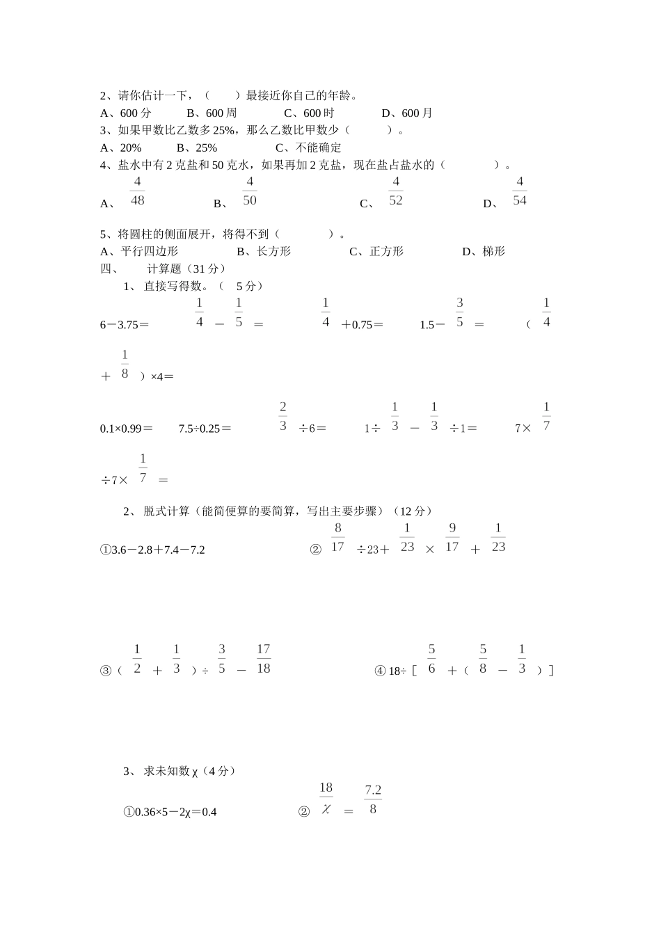 小学数学毕业质量监测试卷_第2页