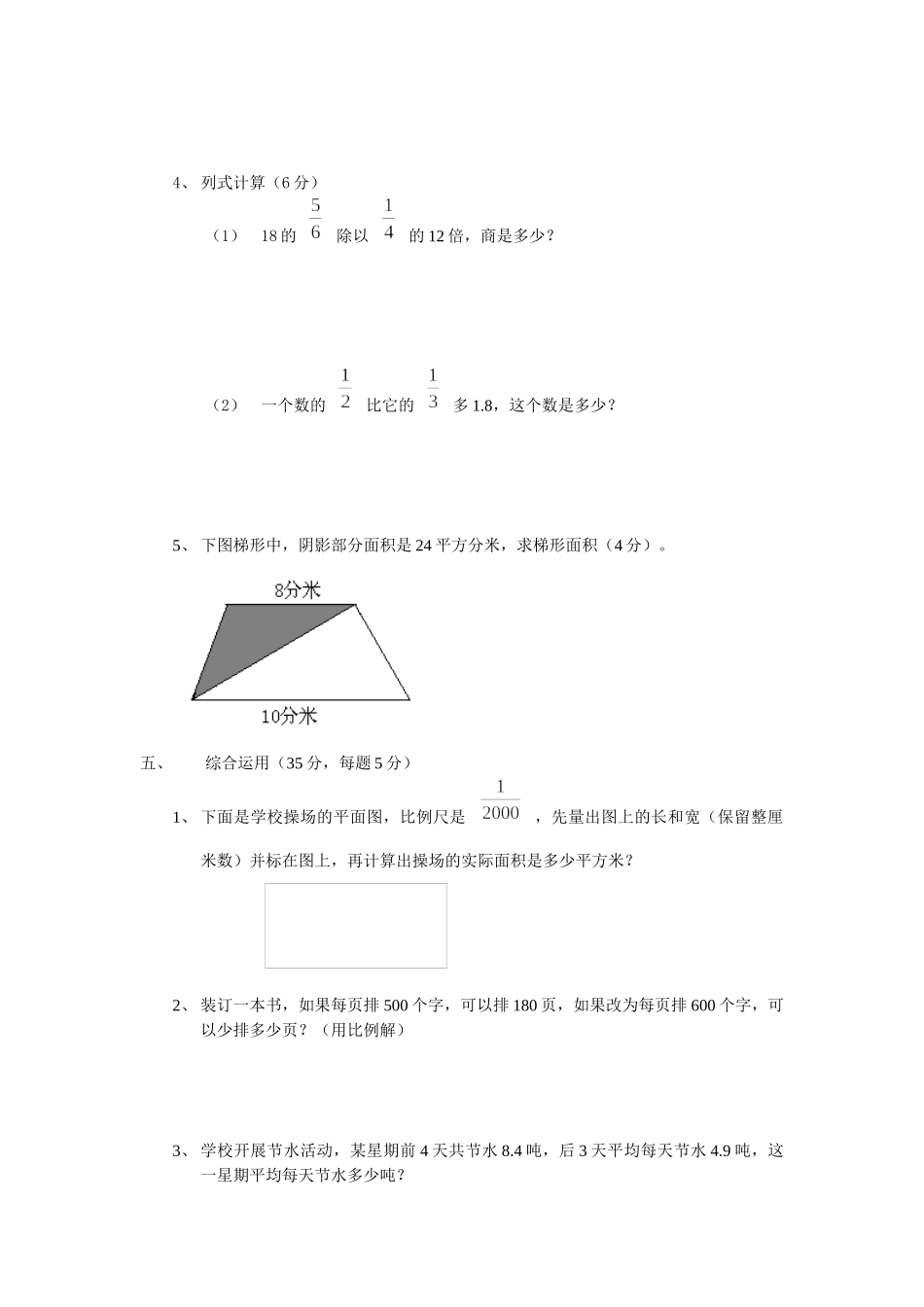 小学数学毕业质量监测试卷_第3页