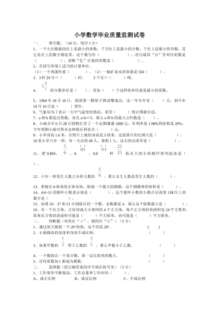 小学数学毕业质量监测试卷