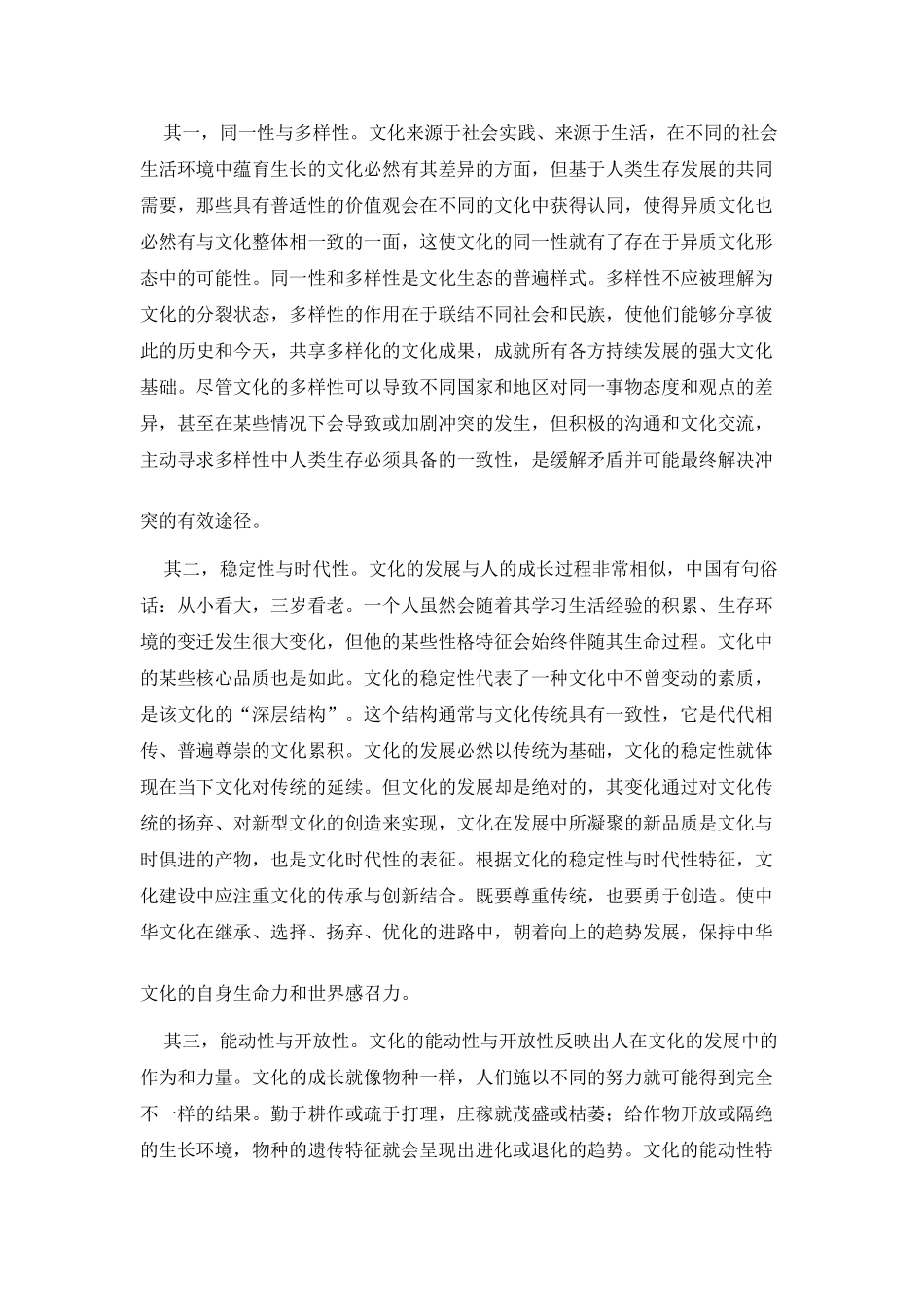 文化政策视阈下我国知识产权文化发展研究   刘华(华中师范大学)_第3页