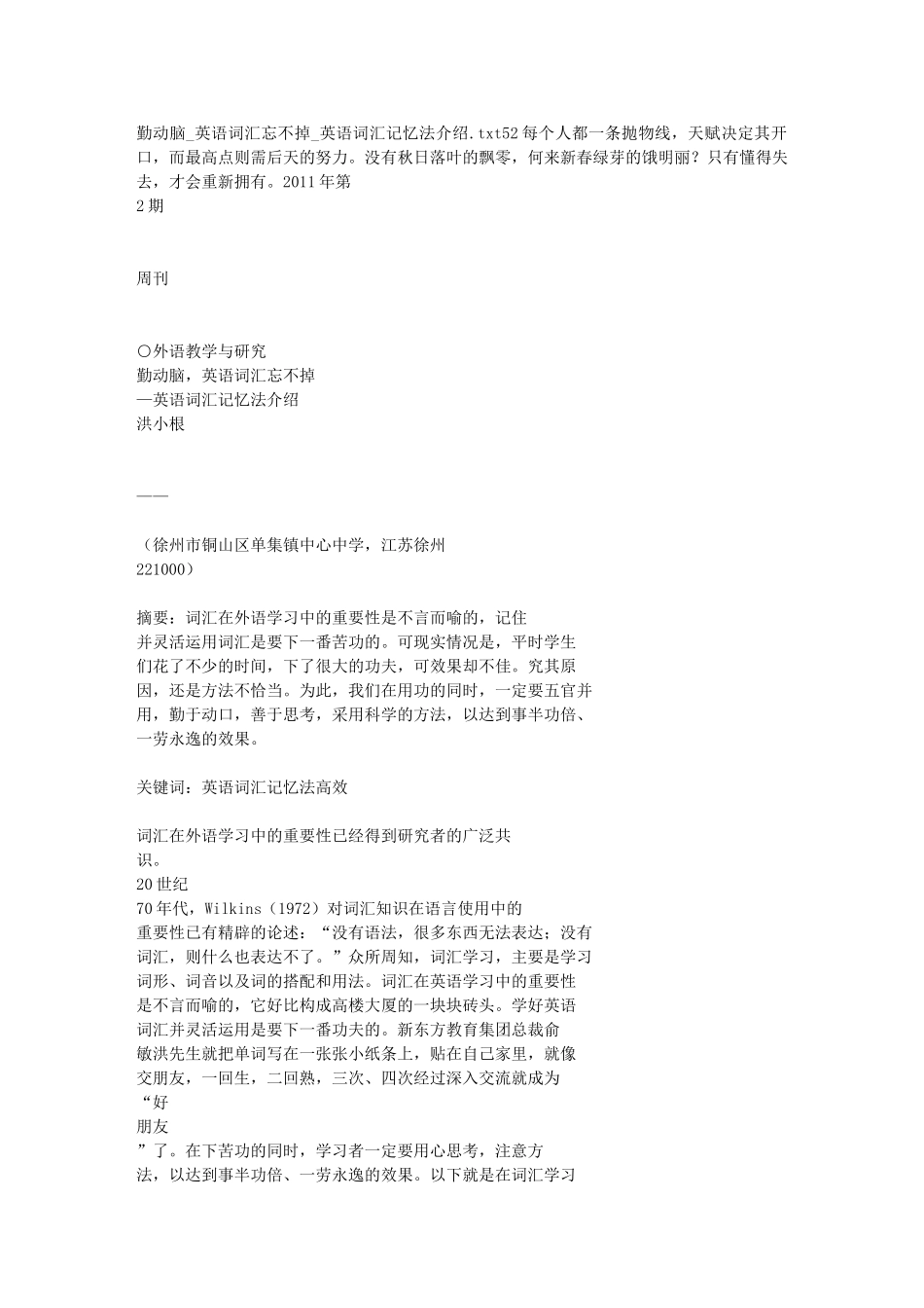 勤动脑_英语词汇忘不掉_英语词汇记忆法介绍_第1页