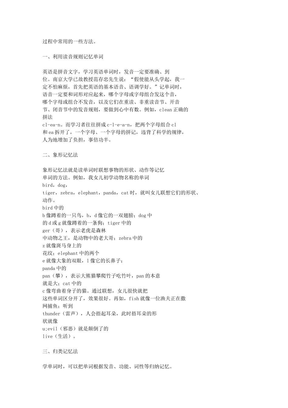 勤动脑_英语词汇忘不掉_英语词汇记忆法介绍_第2页