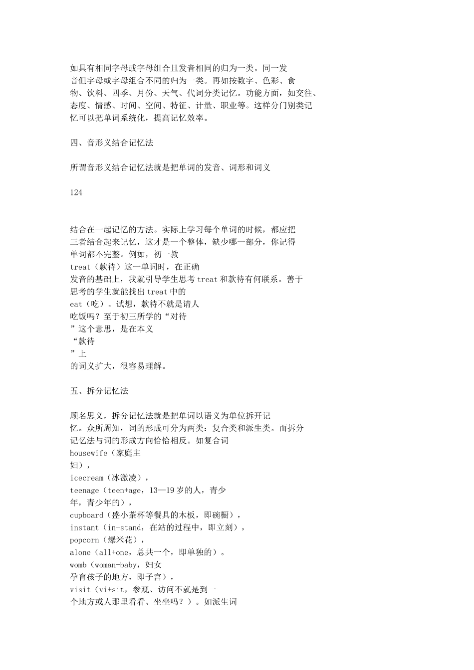 勤动脑_英语词汇忘不掉_英语词汇记忆法介绍_第3页