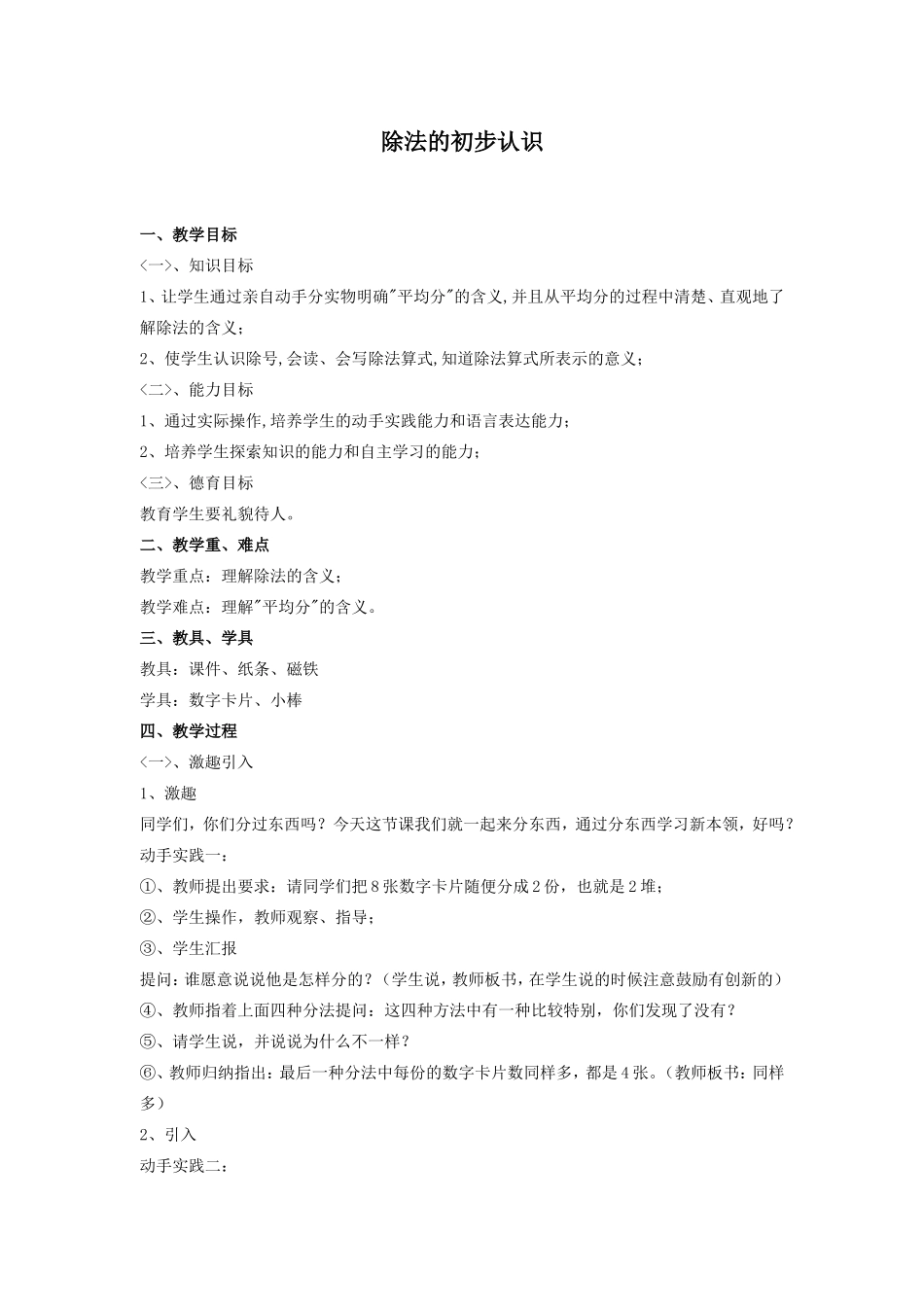除法的初步认识_第1页