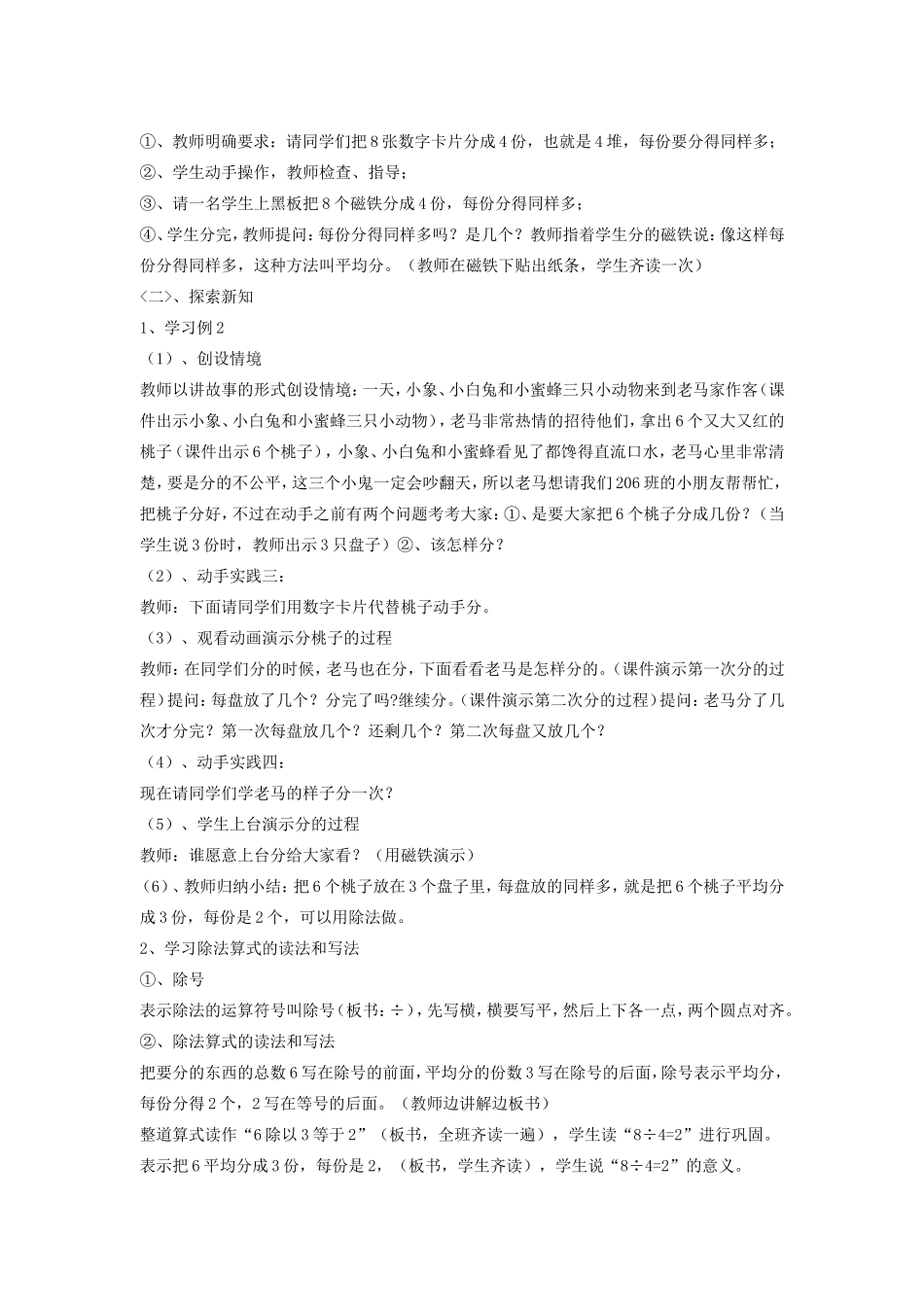 除法的初步认识_第2页