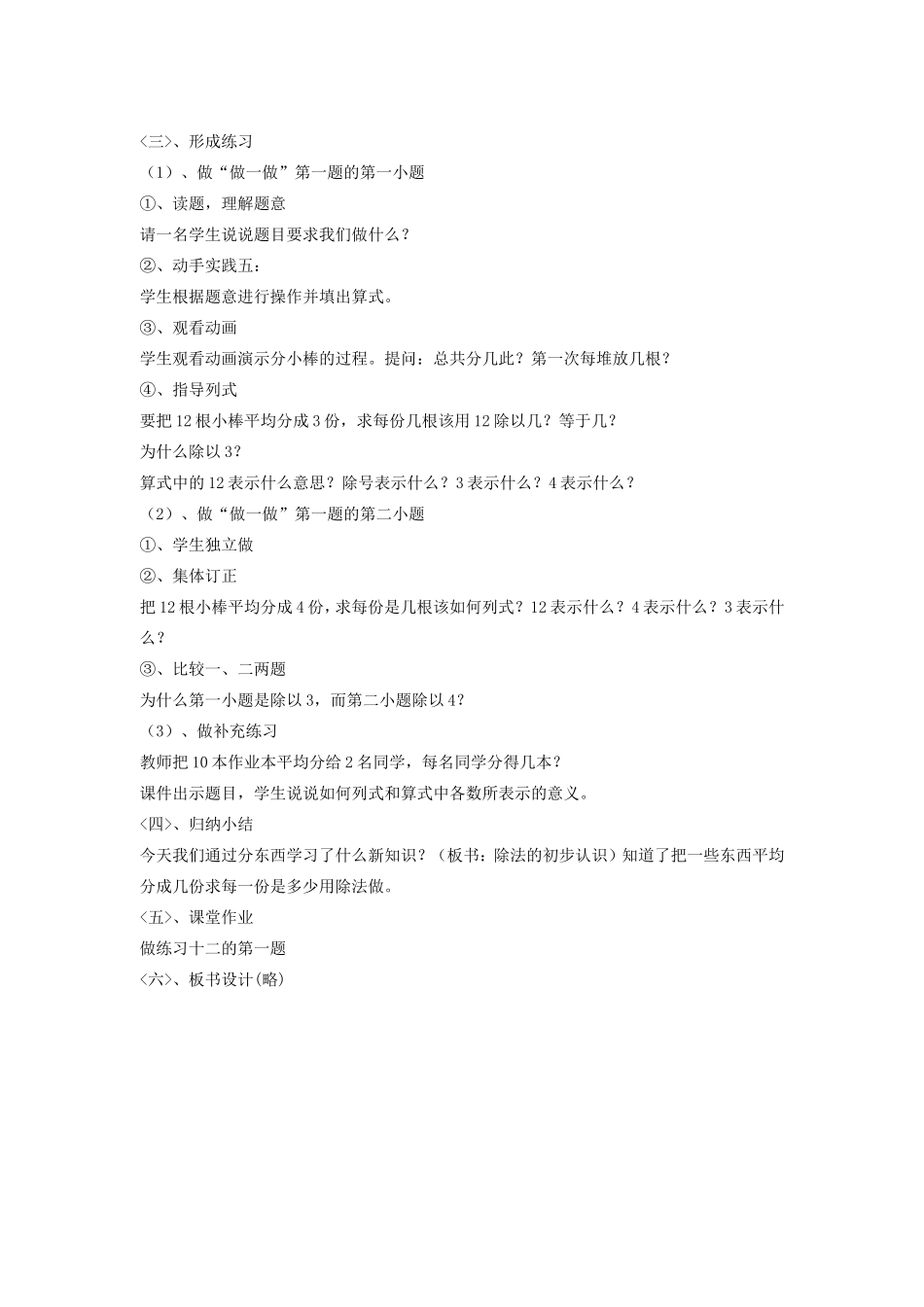 除法的初步认识_第3页