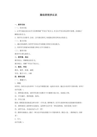 除法的初步认识