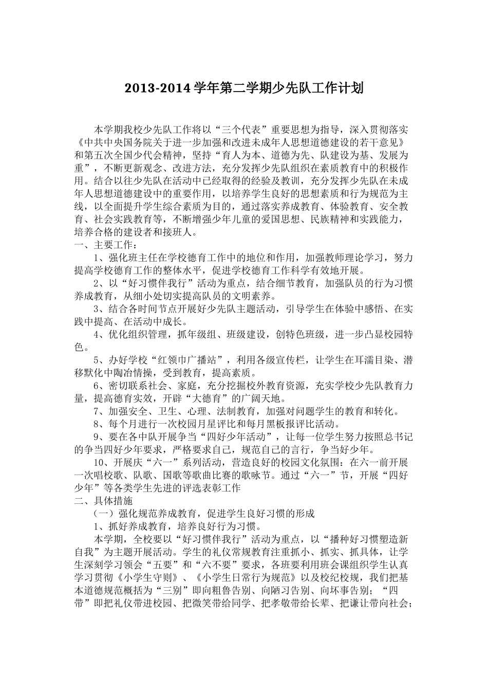 少队工作总结_第1页