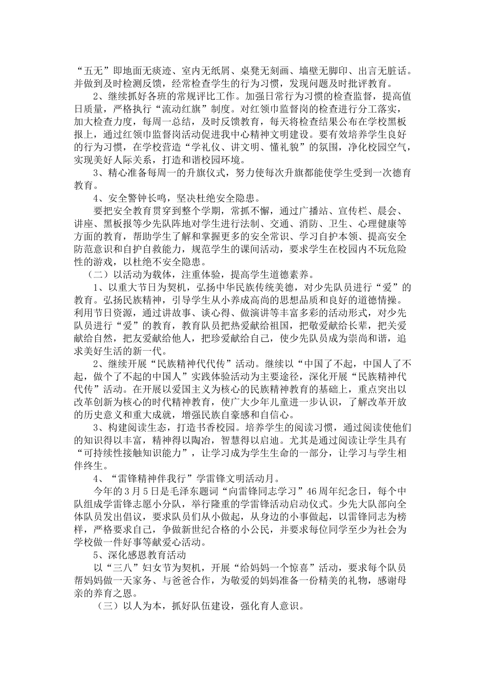 少队工作总结_第2页