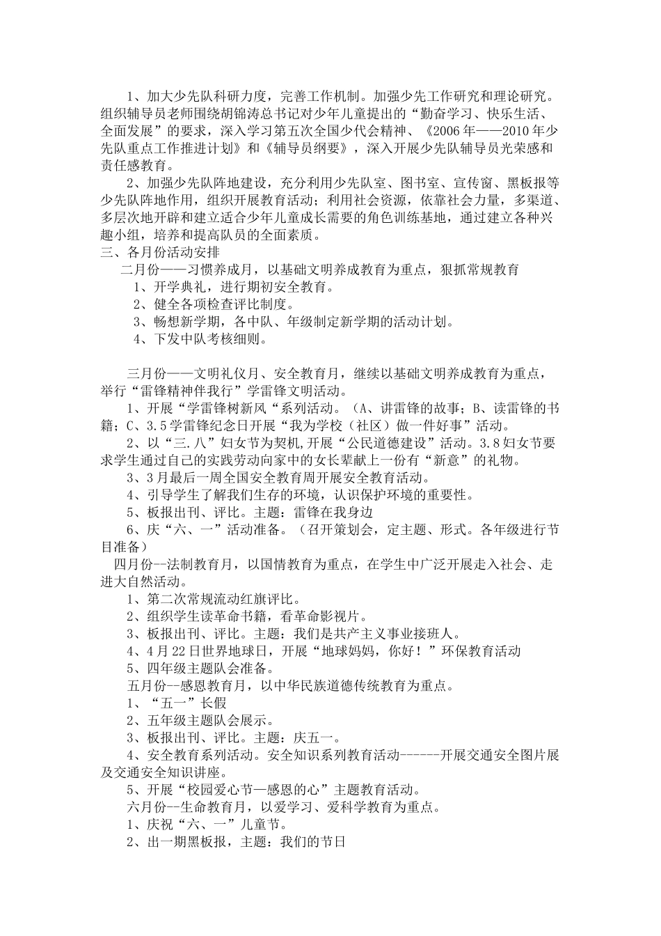 少队工作总结_第3页