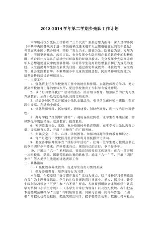 少队工作总结