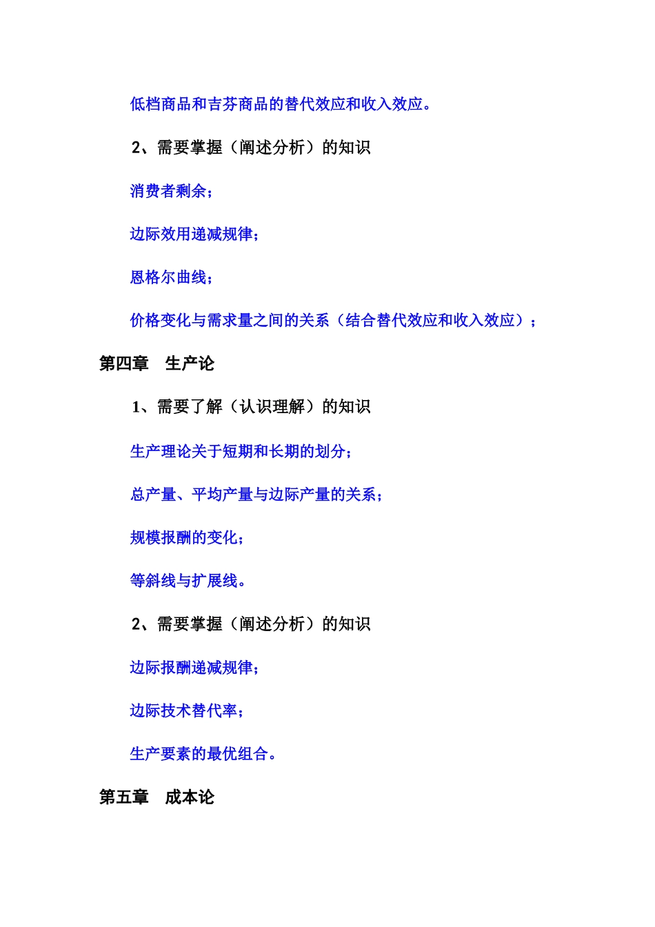 微观经济学整理_第3页