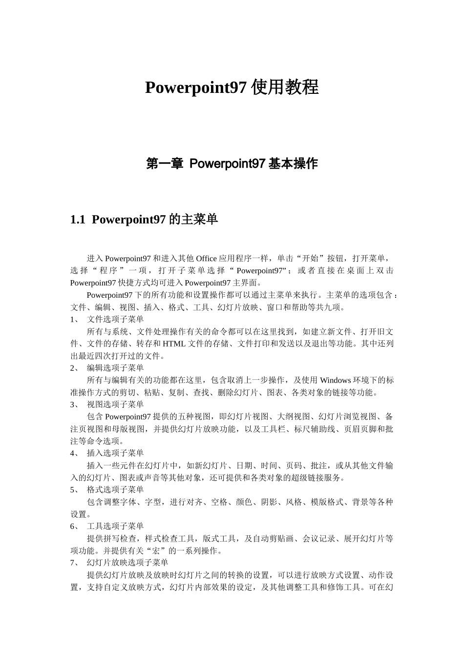 Powerpoint97使用教程_第1页