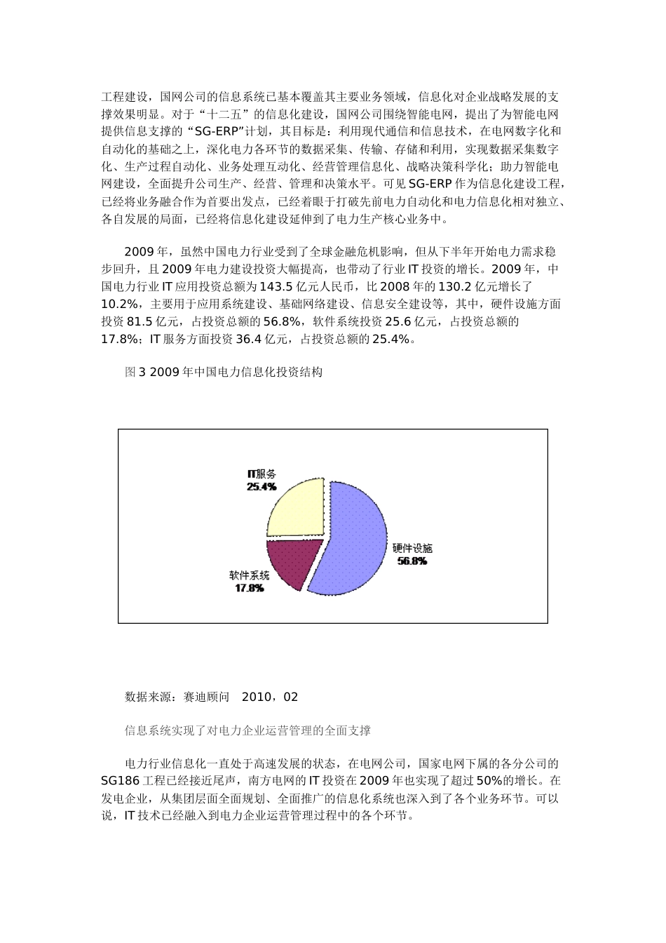 两化融合引领电力行业信息化_第3页