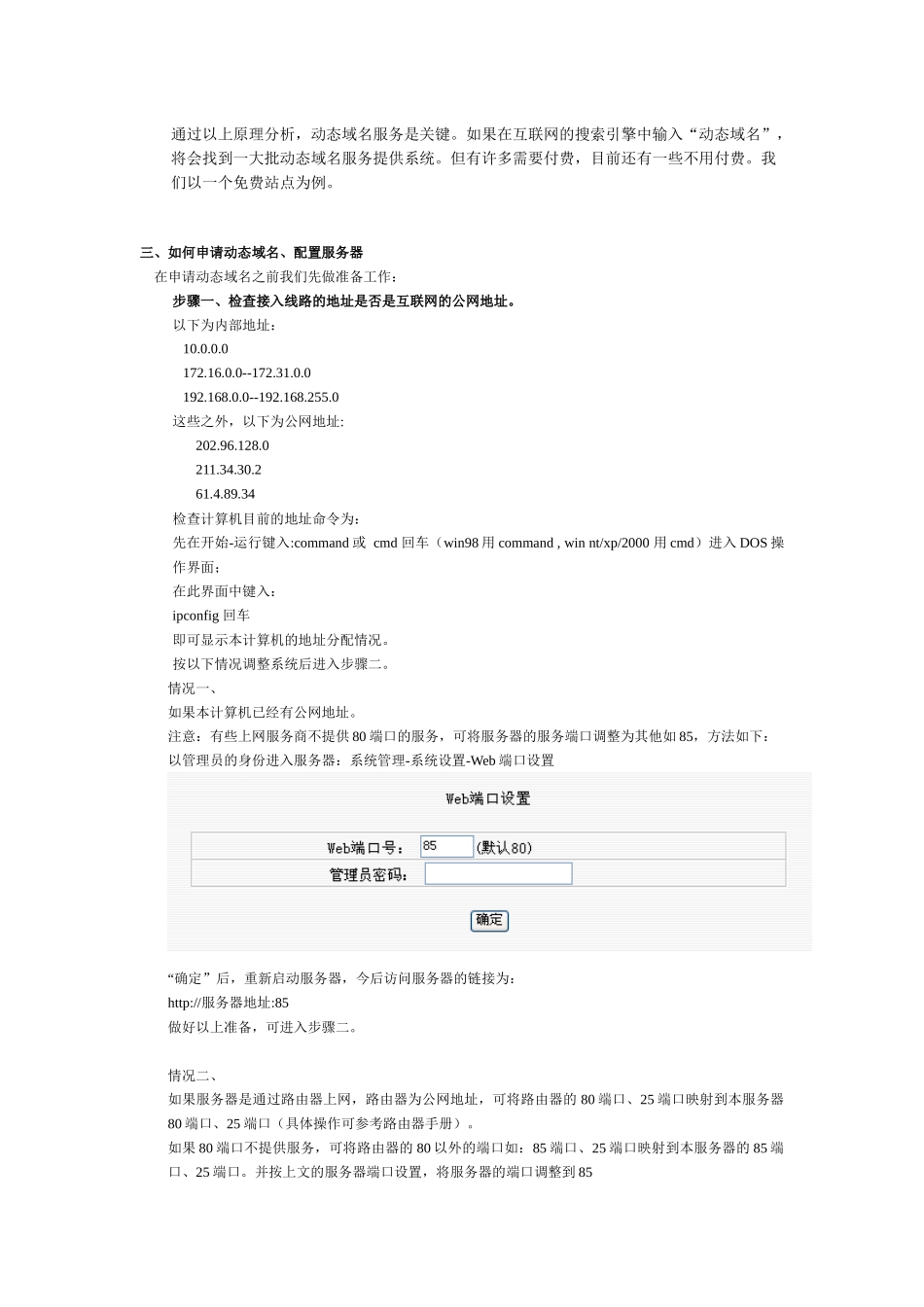 利用动态互联网IP地址实现远程办公_第2页