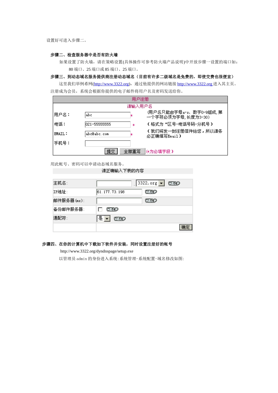 利用动态互联网IP地址实现远程办公_第3页