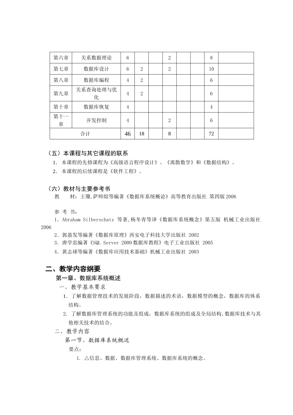 数据库原理大纲(2008)72学时_第2页
