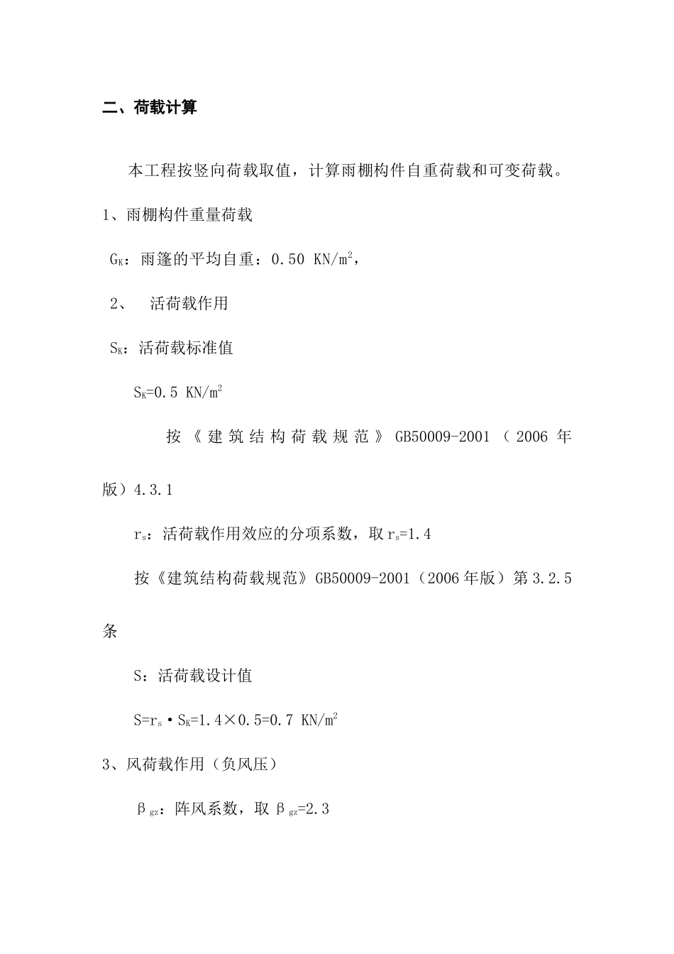 SAP2000设计简易雨棚(2)_第3页